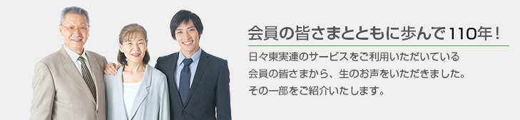 利用者の声